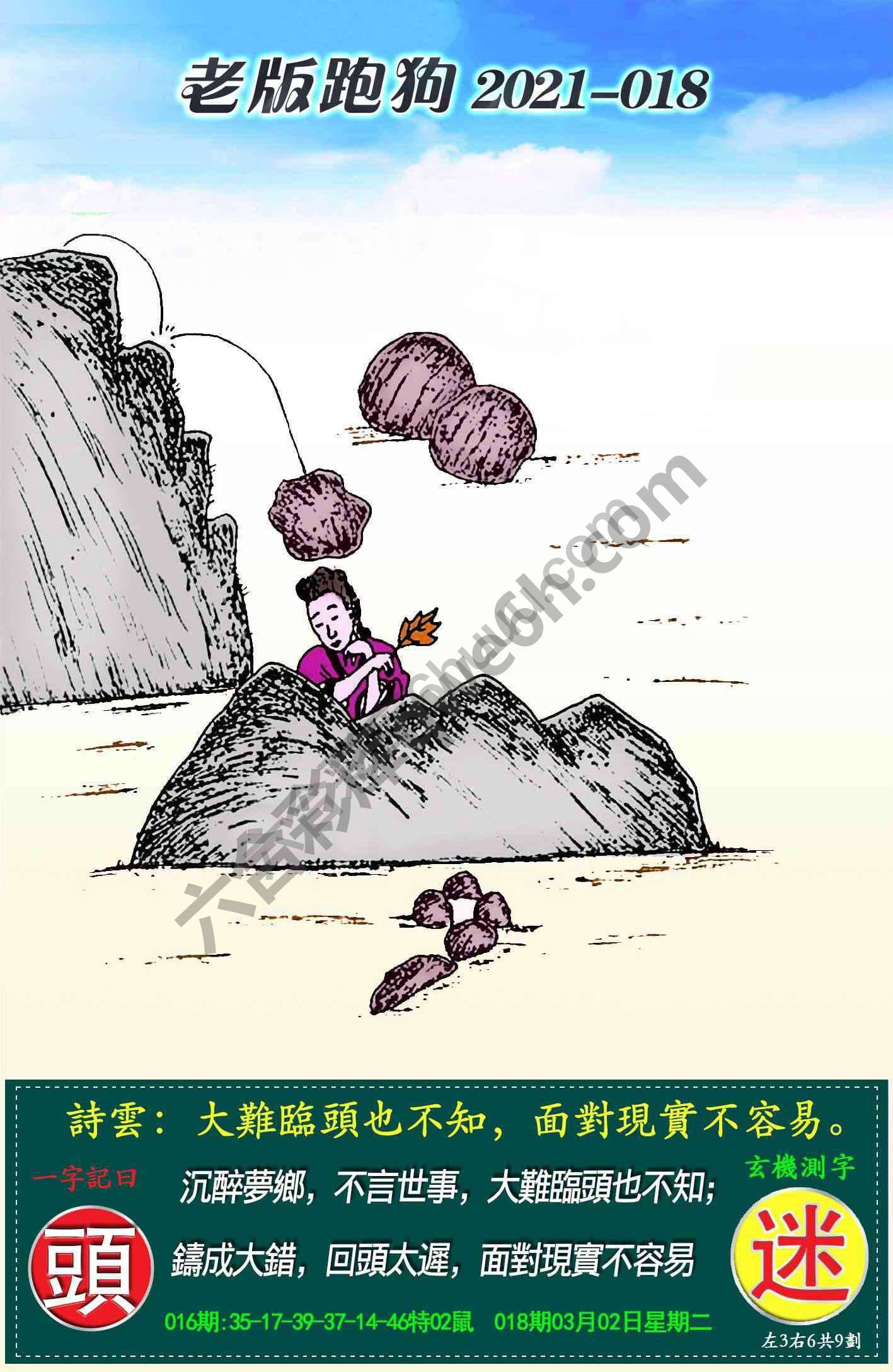 老版跑狗图