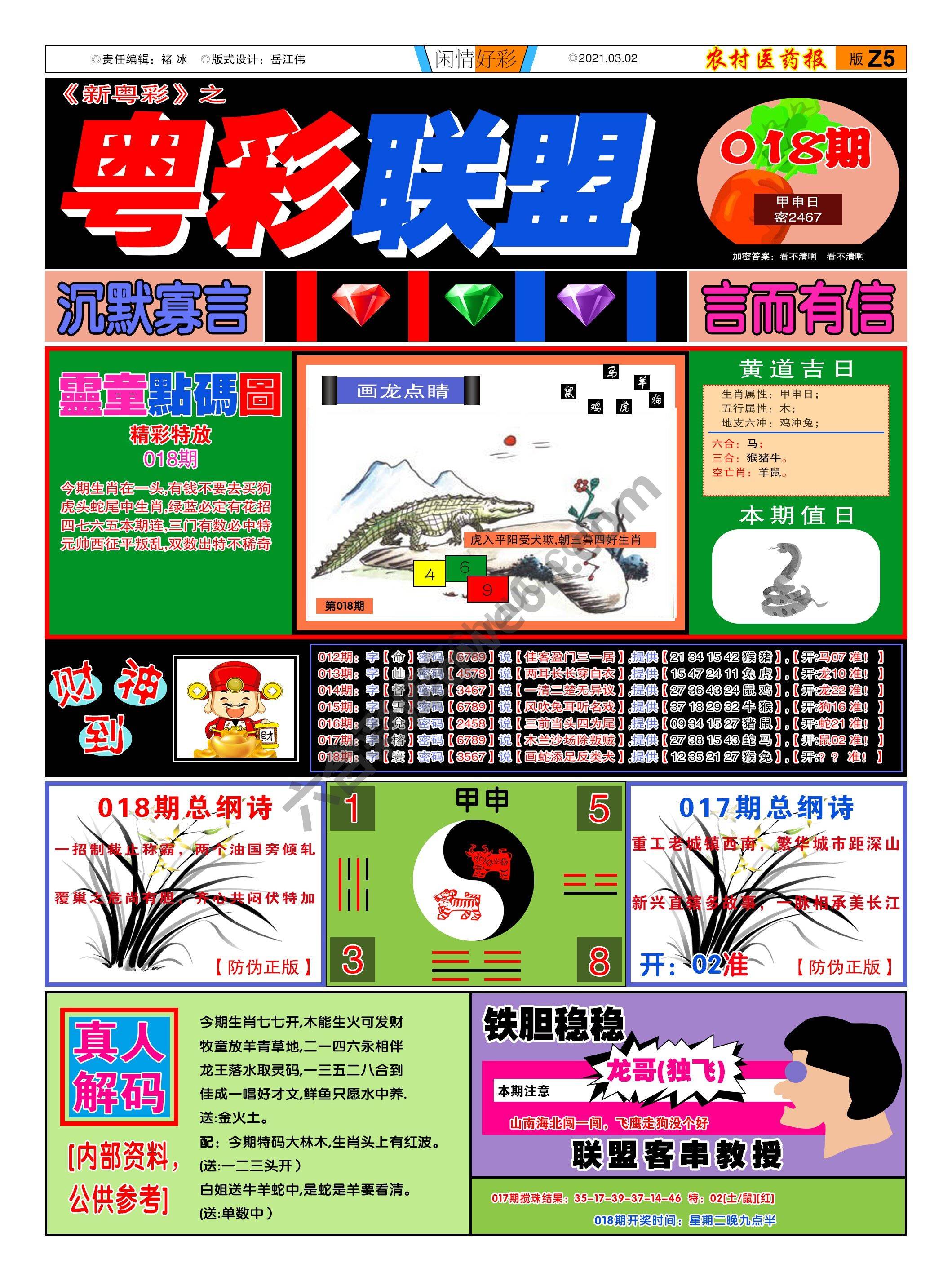 粤彩联盟