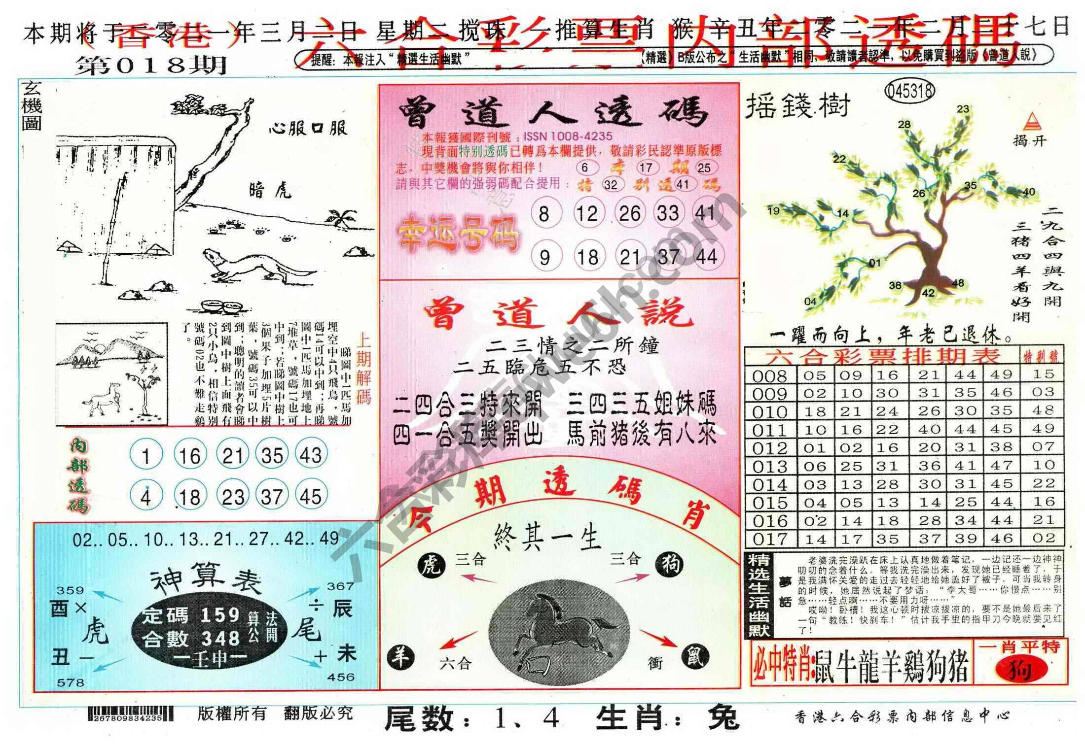 六合内部透码香港版