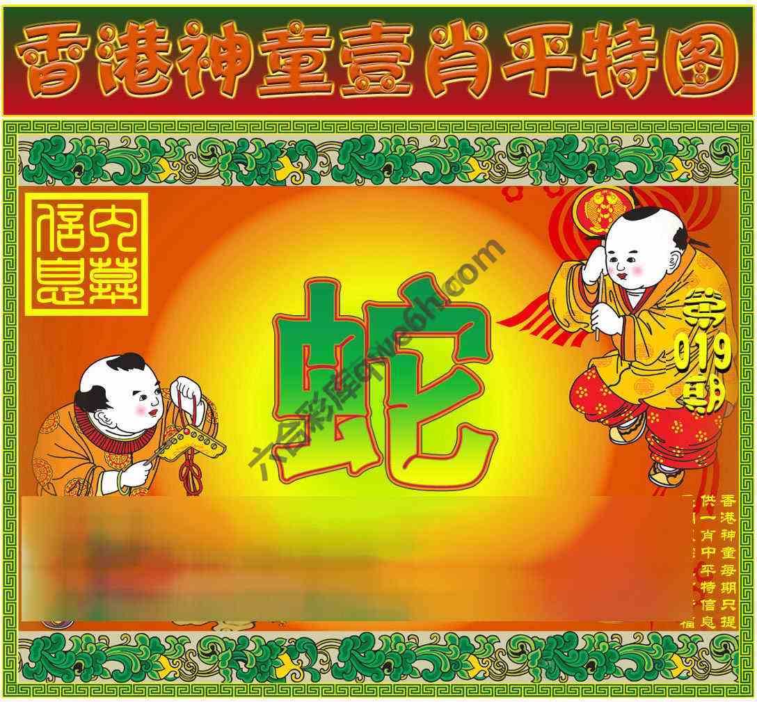 神童壹肖平特图