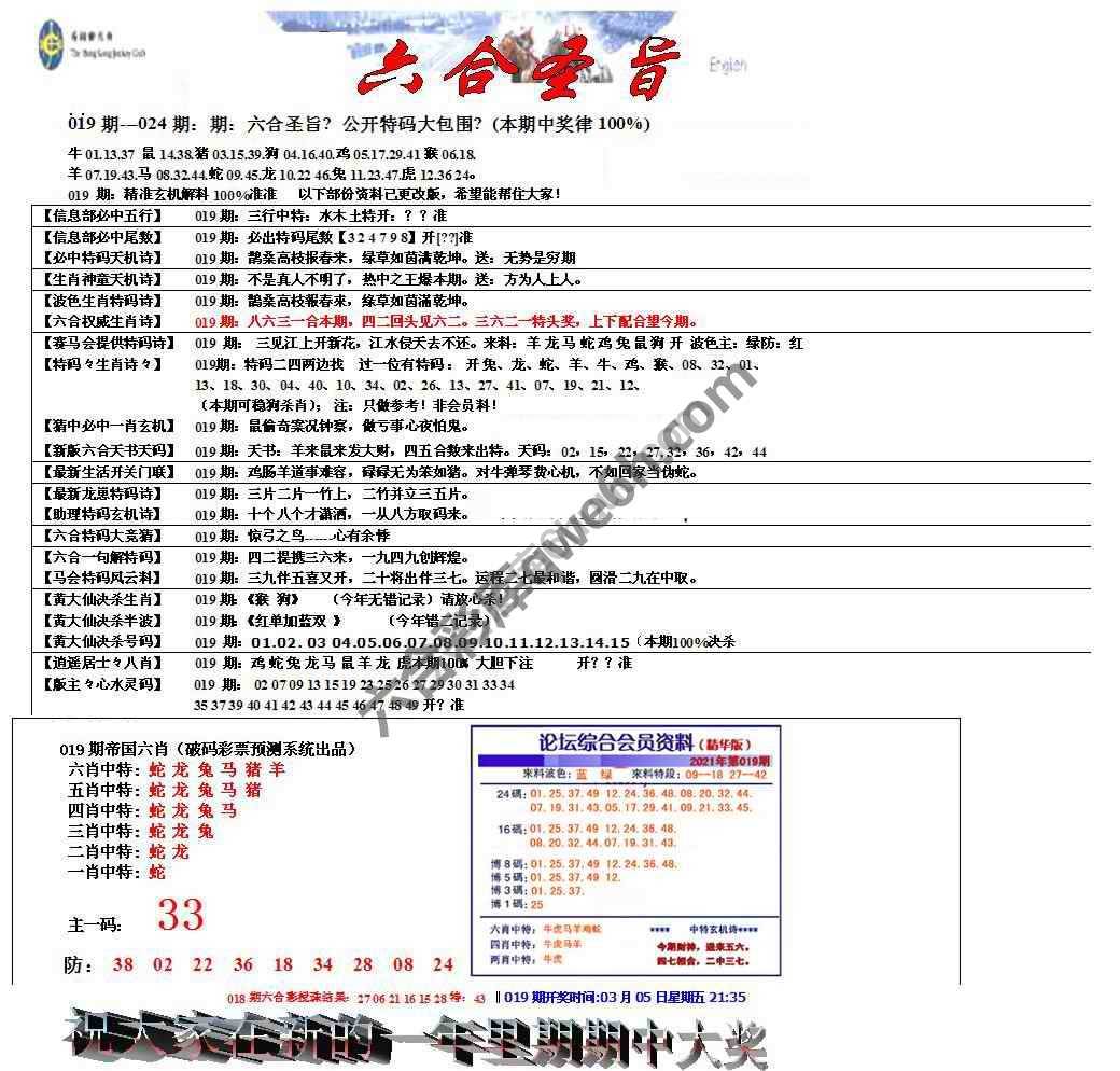 六合圣旨