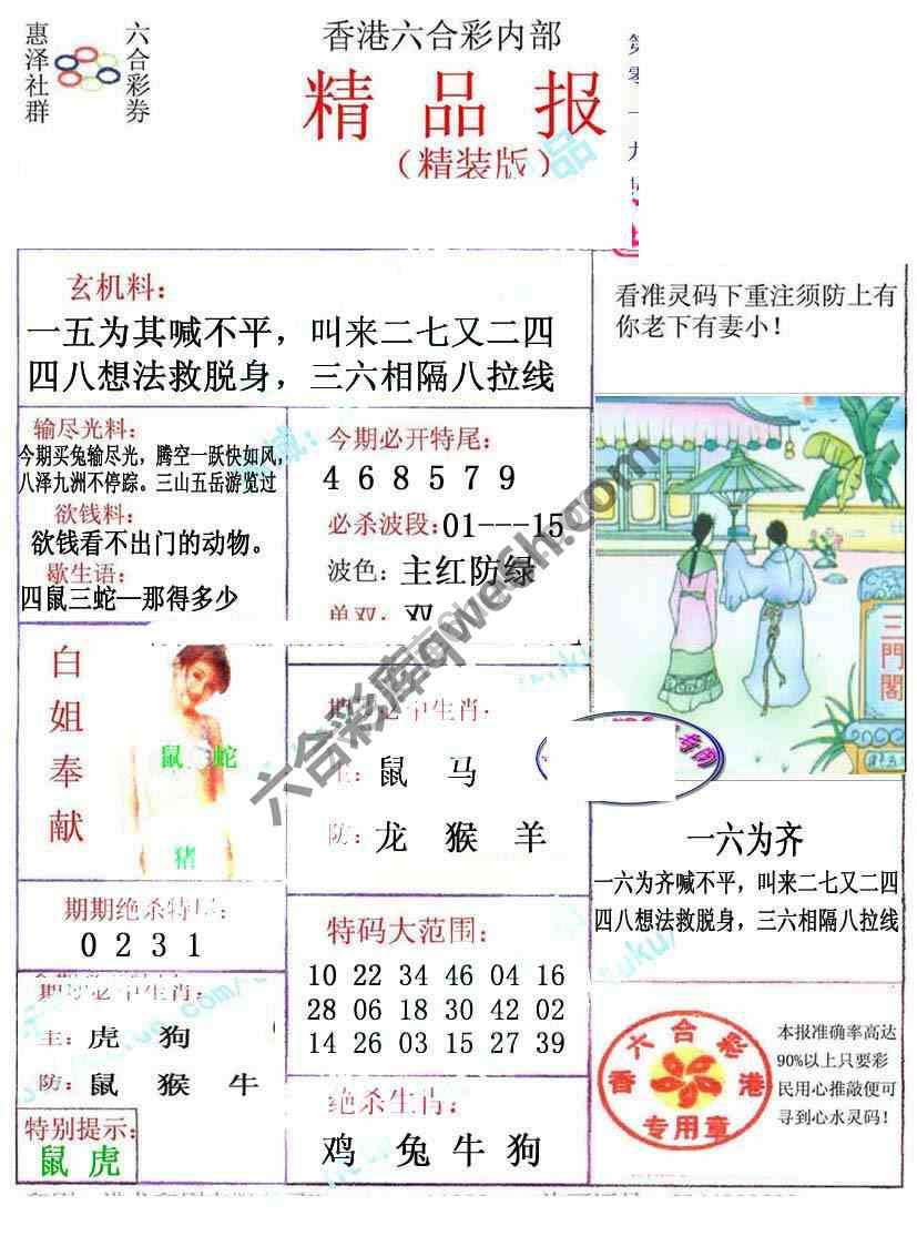 新精品报