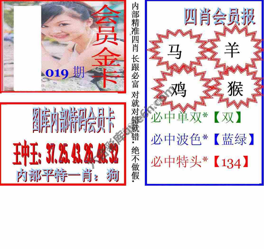 马经四肖会员报