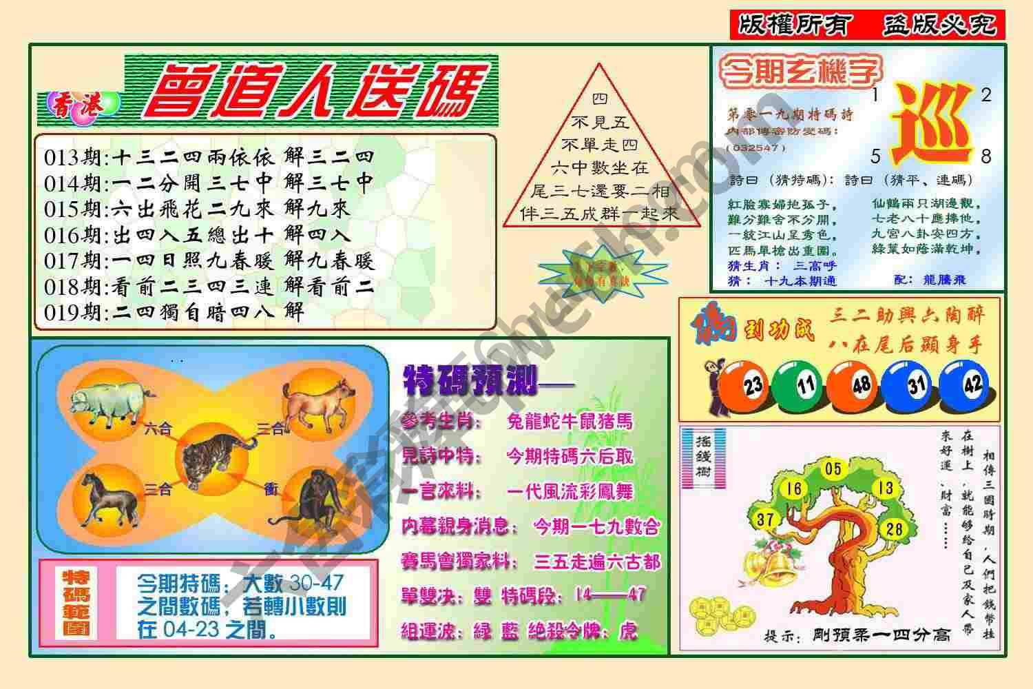 曾道人送码
