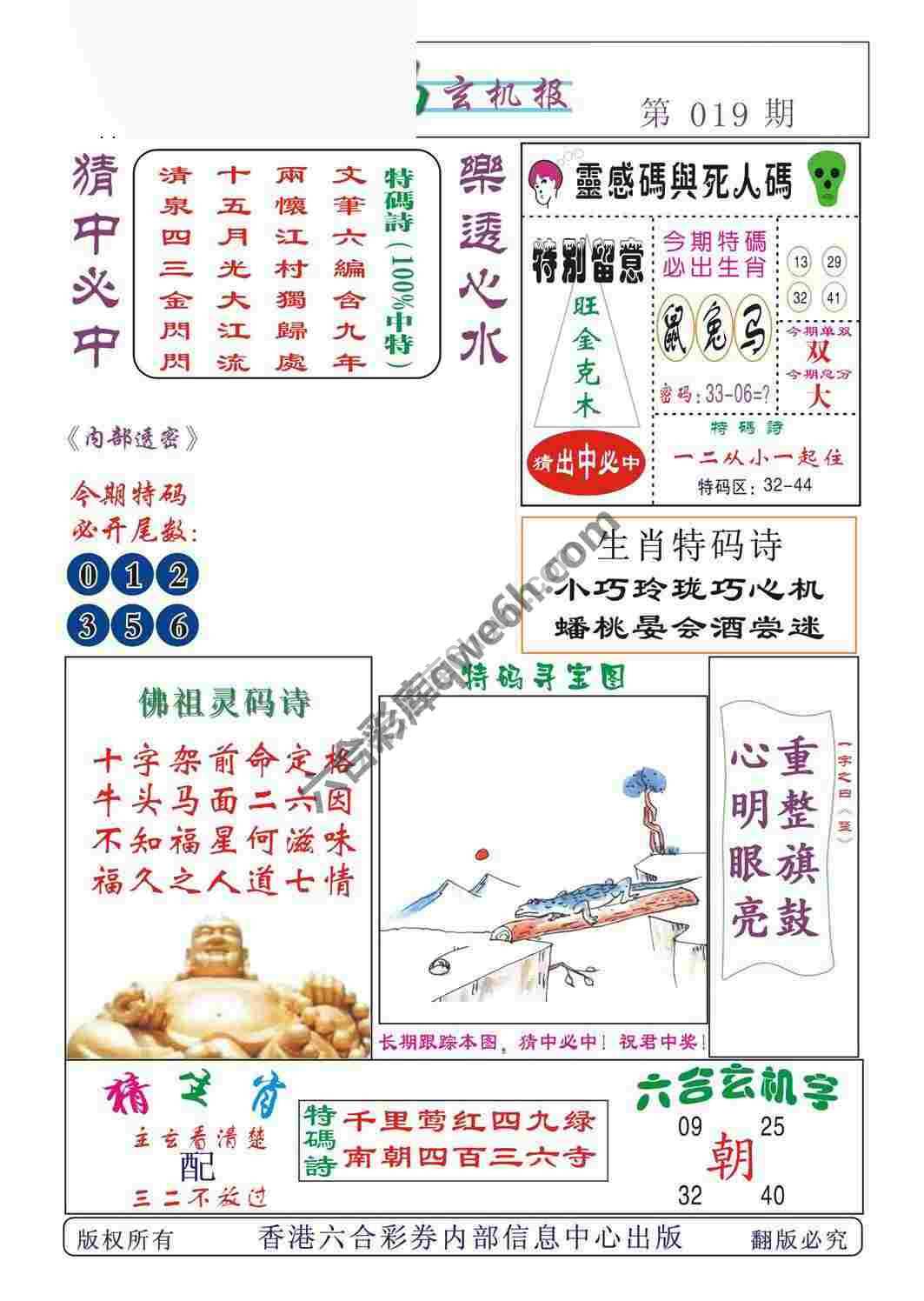 心水特码