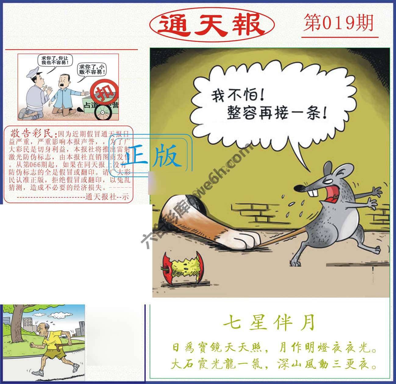 正版通天报