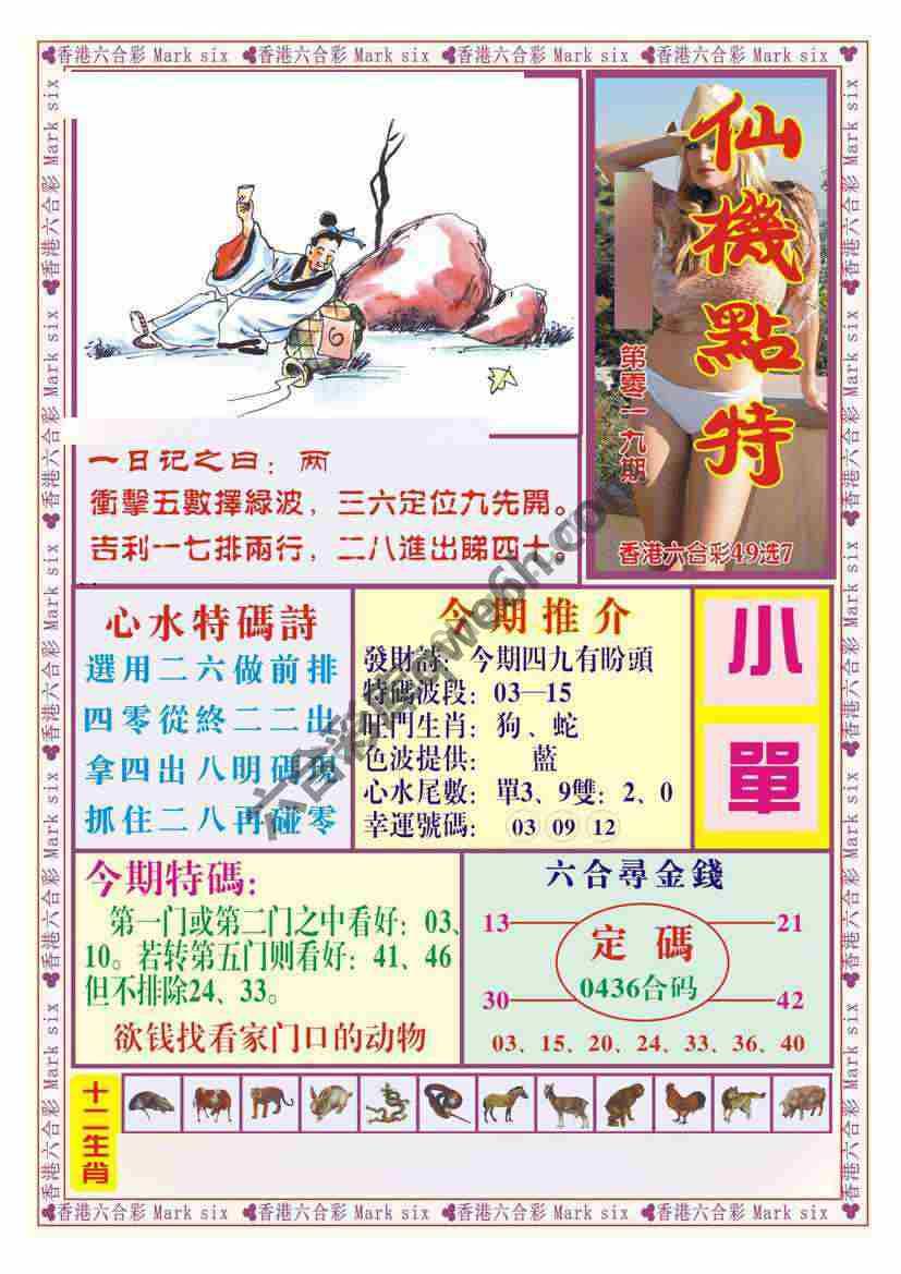 仙机点特