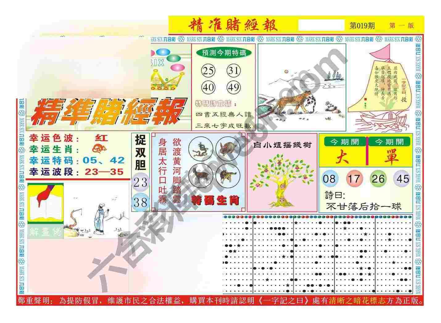 精准赌经报