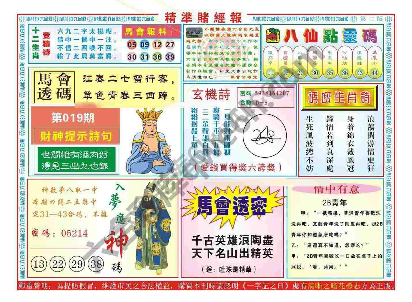 精准赌经报