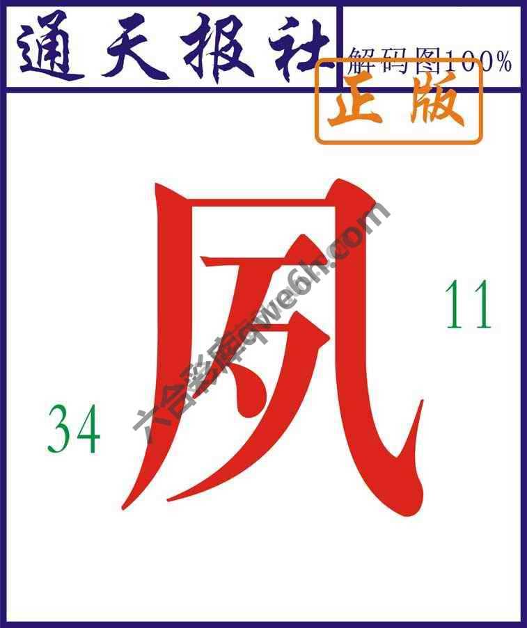 通天报社