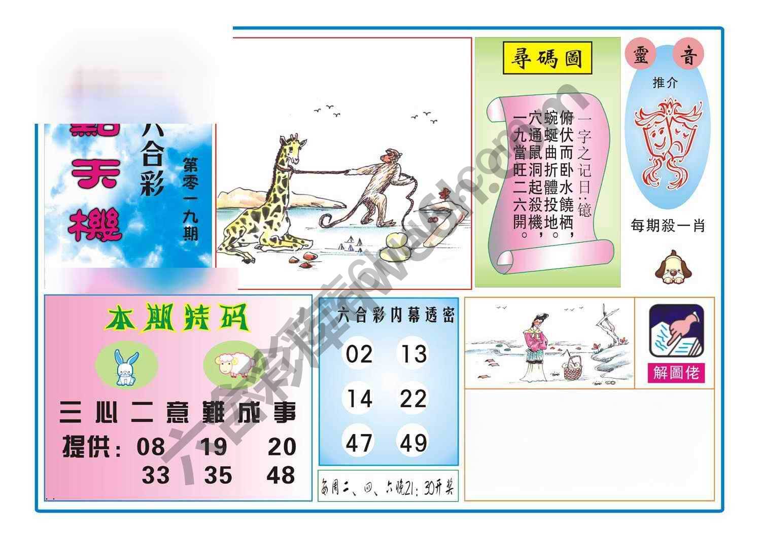 热点天机