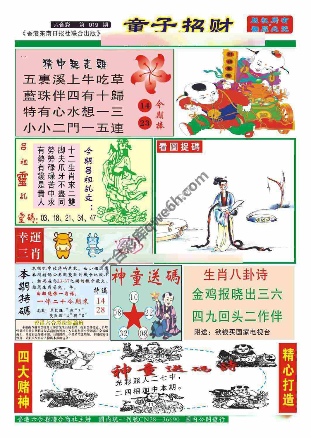 童子招财