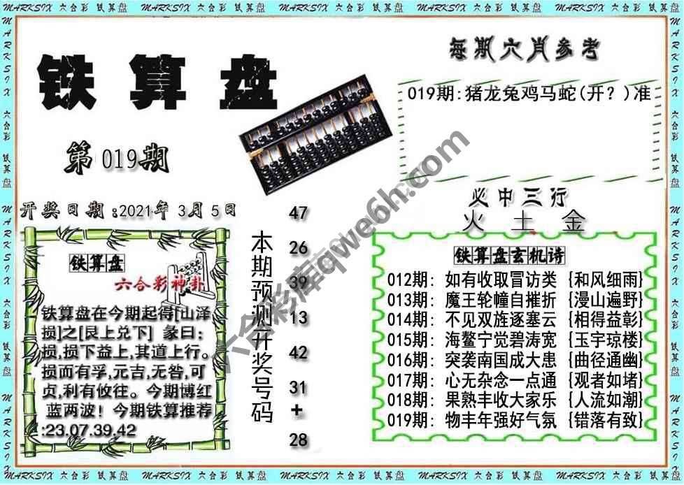铁算盘