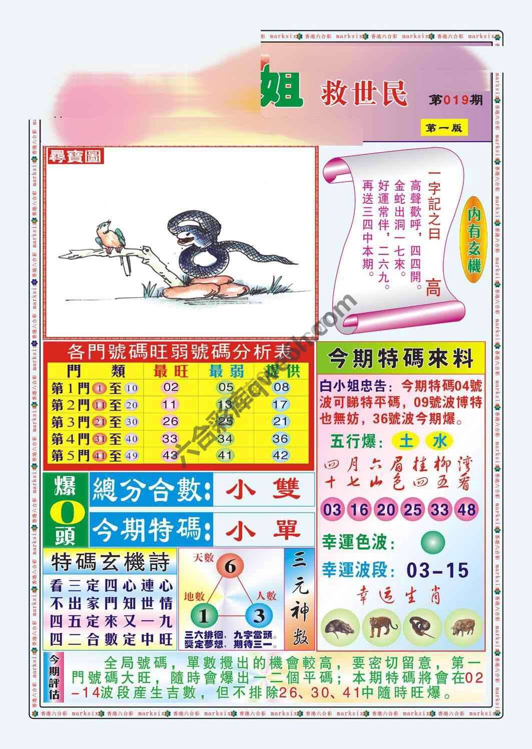 白小姐救世民