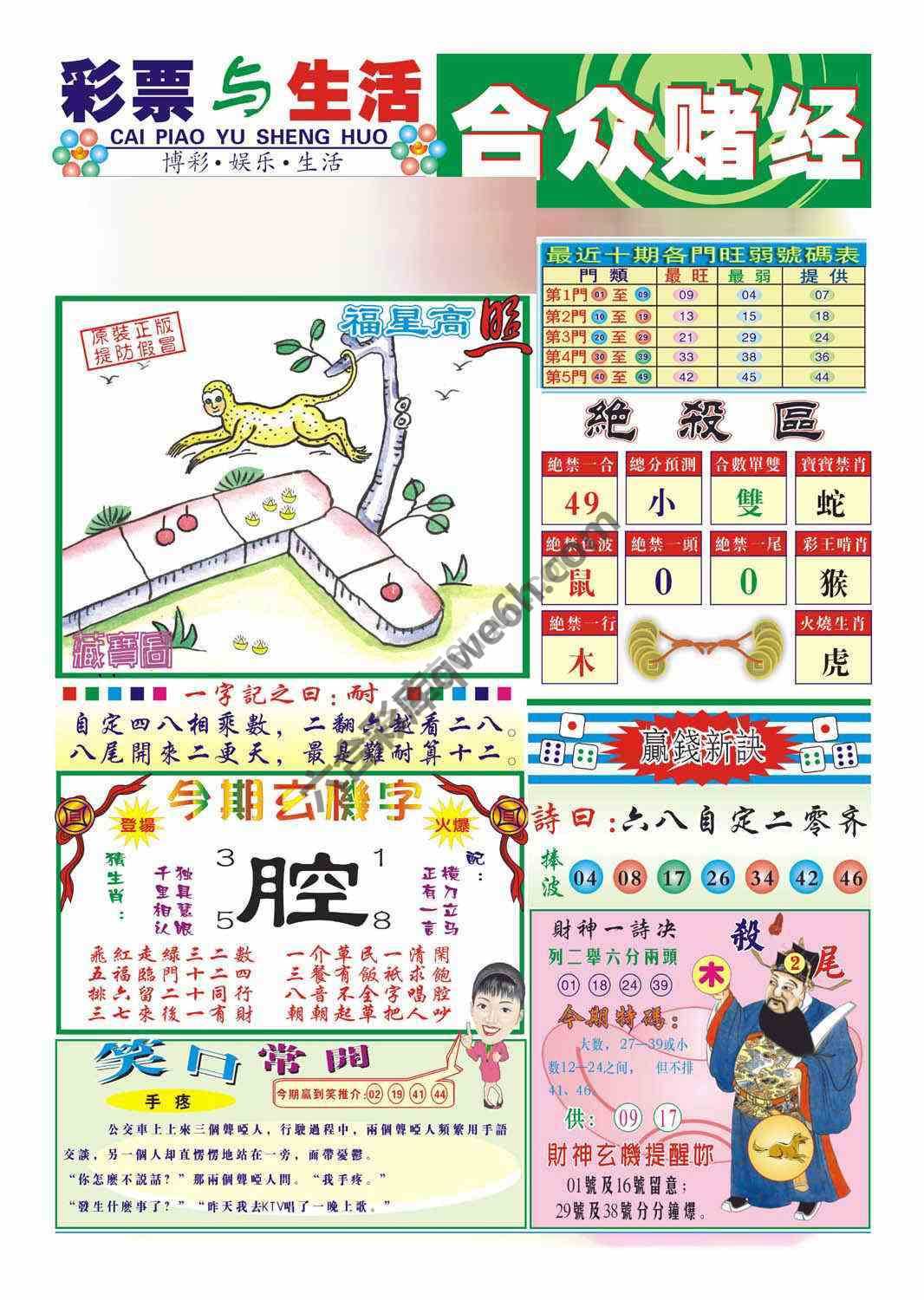合众赌经
