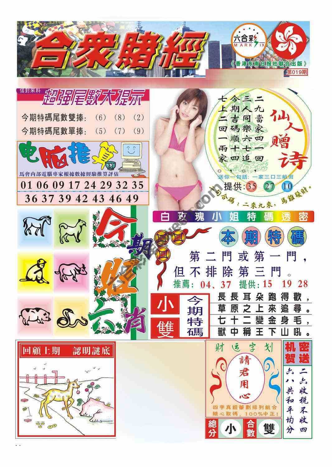 合众赌经