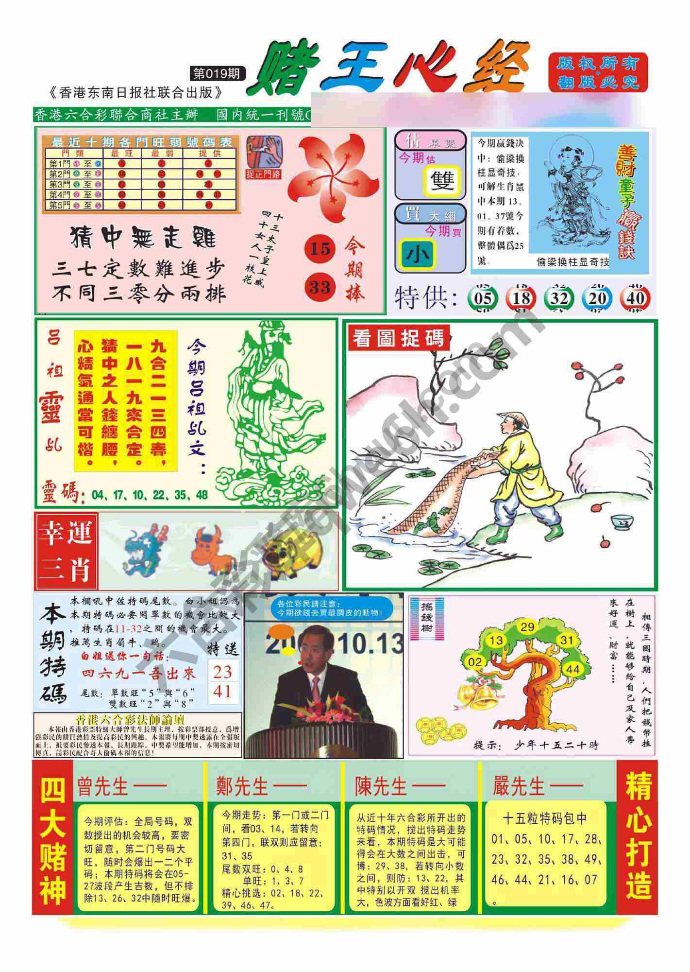 赌王心经