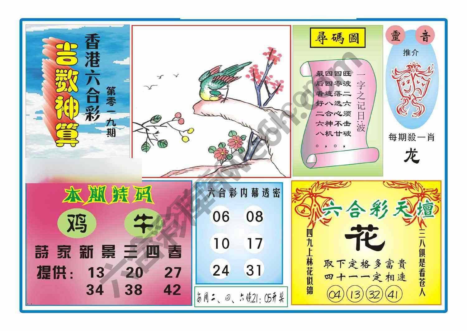 吉数神算