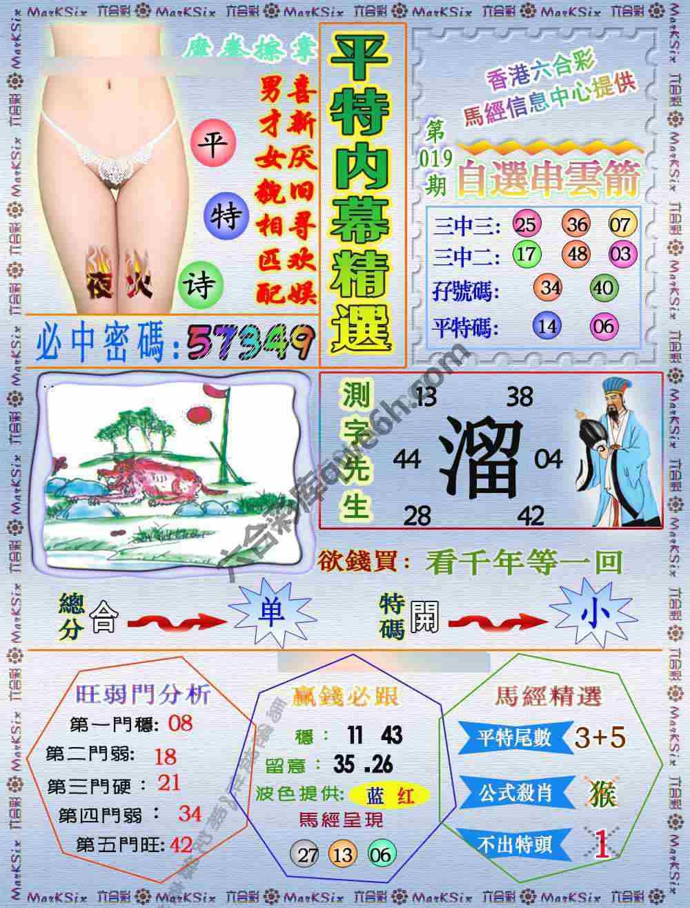 平特内幕精选