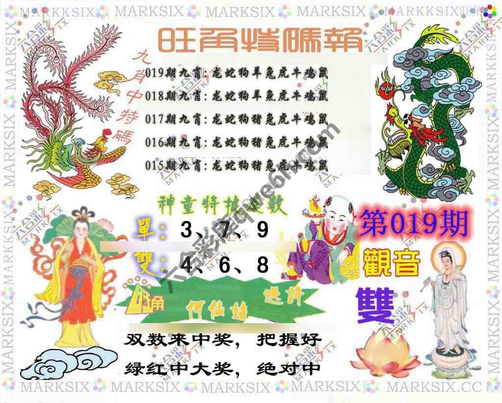 旺角特码报