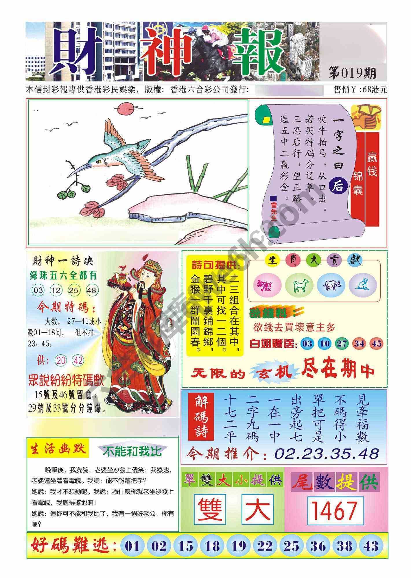 香港财神报