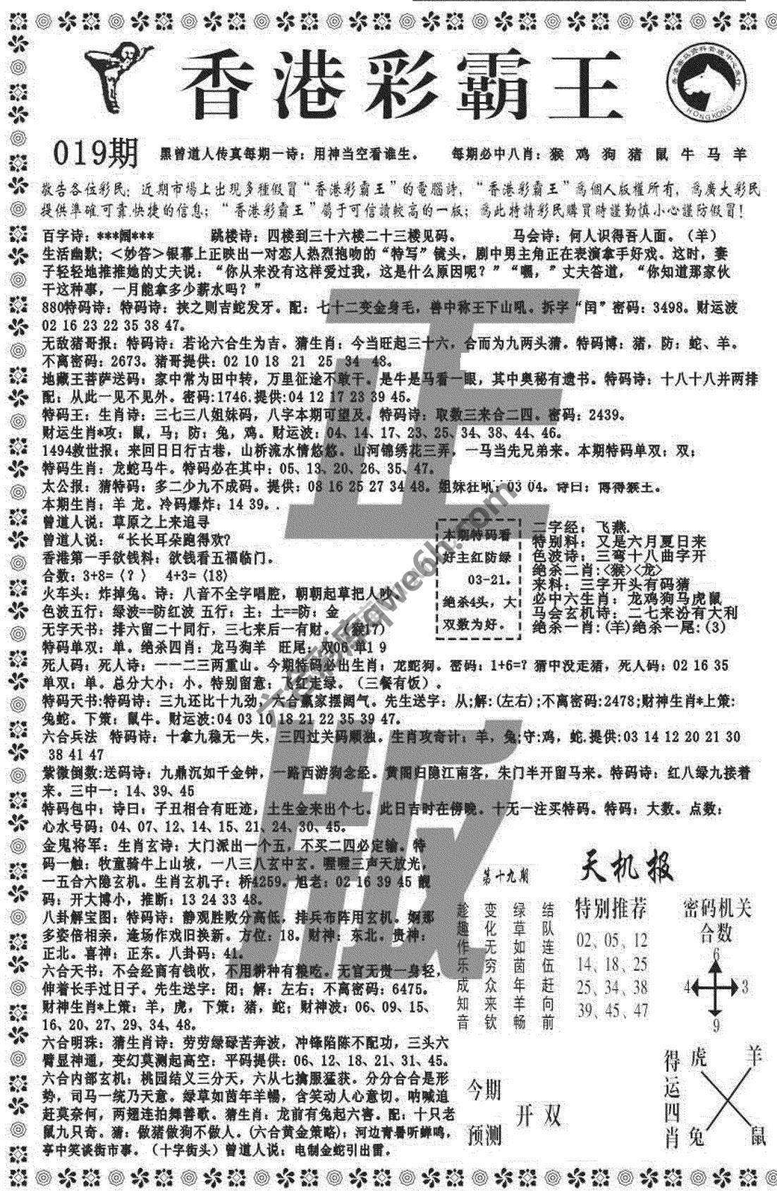 新香港彩霸王