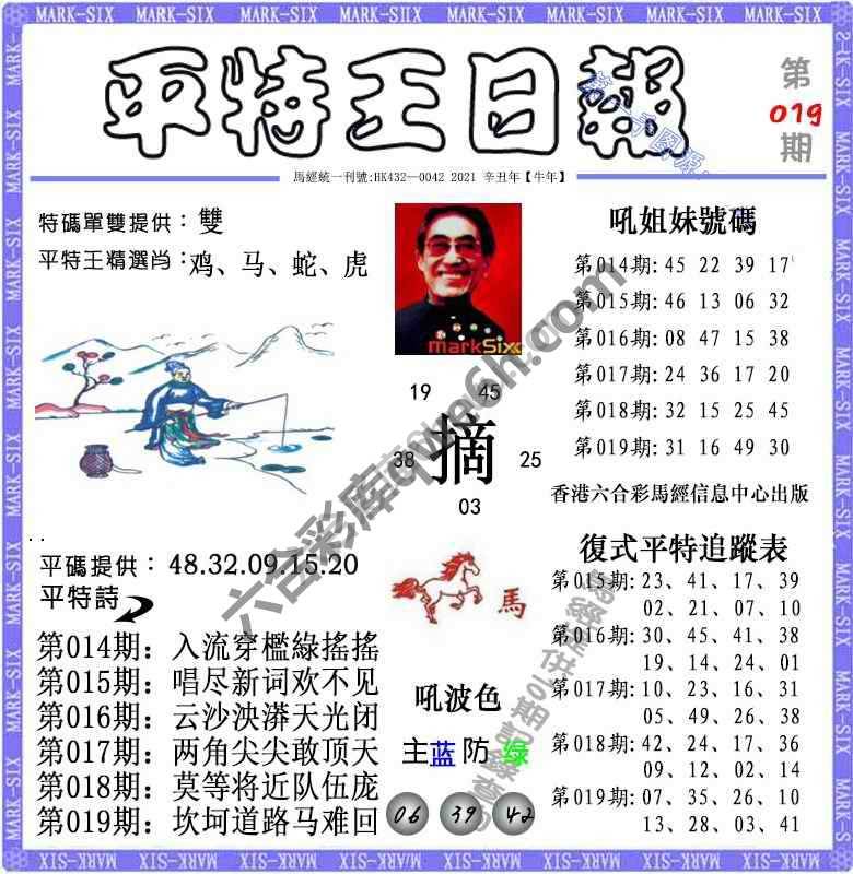 平特王日报