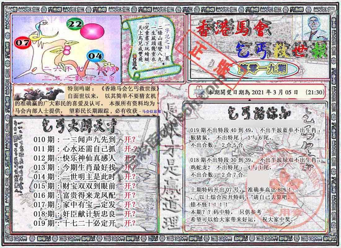 乞丐救世报