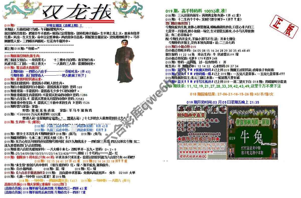 双龙报