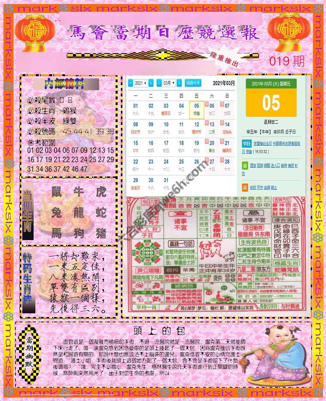 日历精选报
