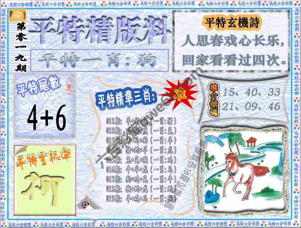 平特精版料