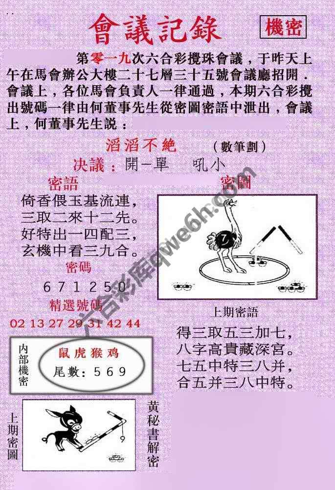 会议记录
