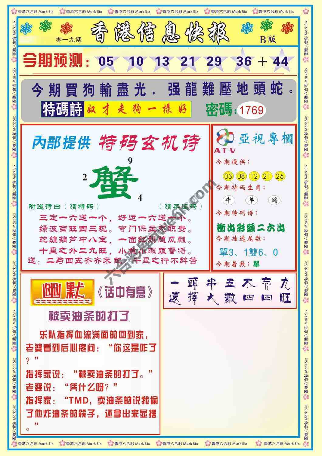 香港信息快报