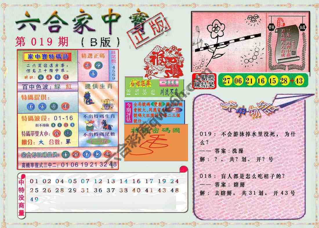 六合家中宝
