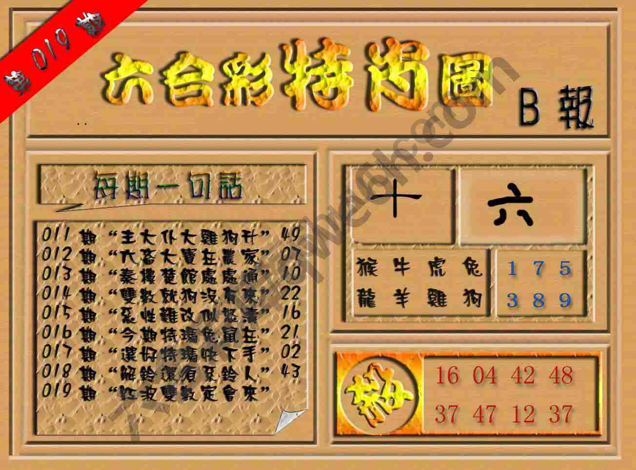 六合彩特肖图