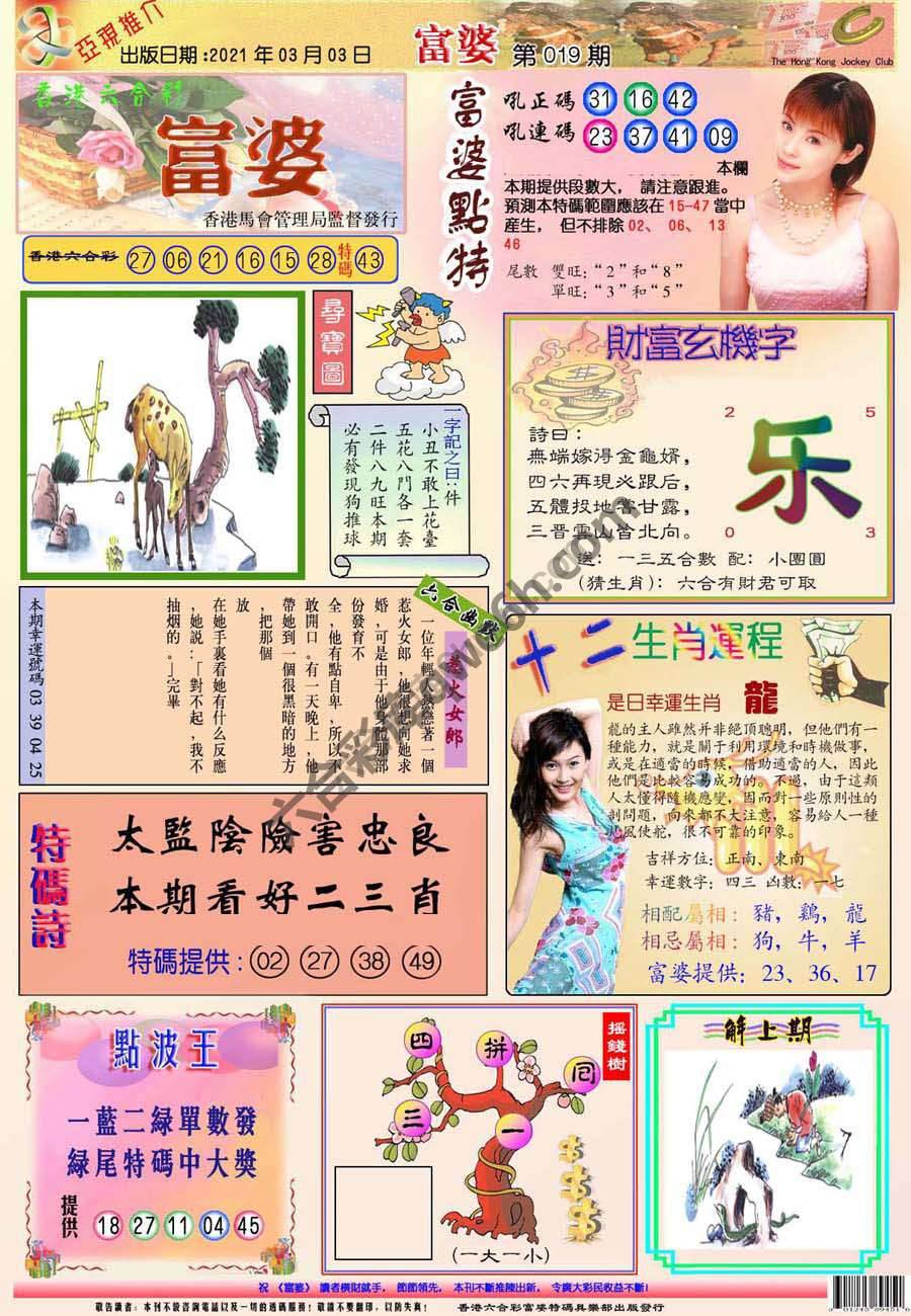 富婆翡翠秘籍图
