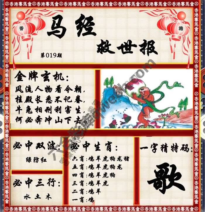 马经救世报