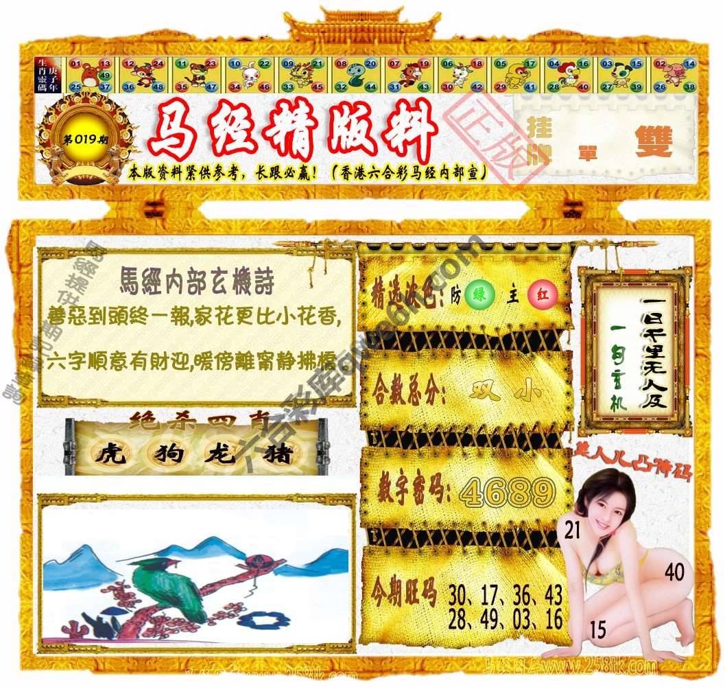 马经精版料