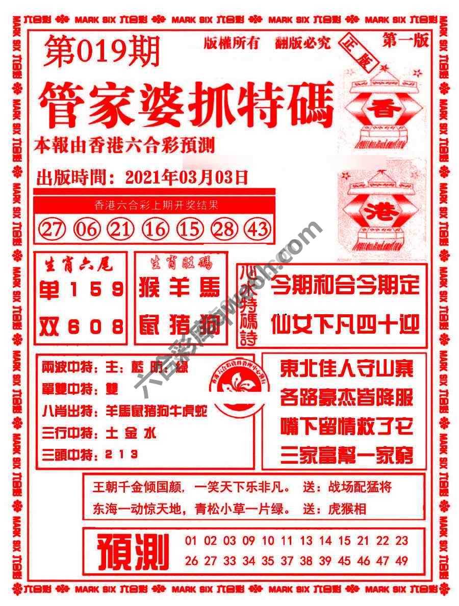 管家婆抓特码