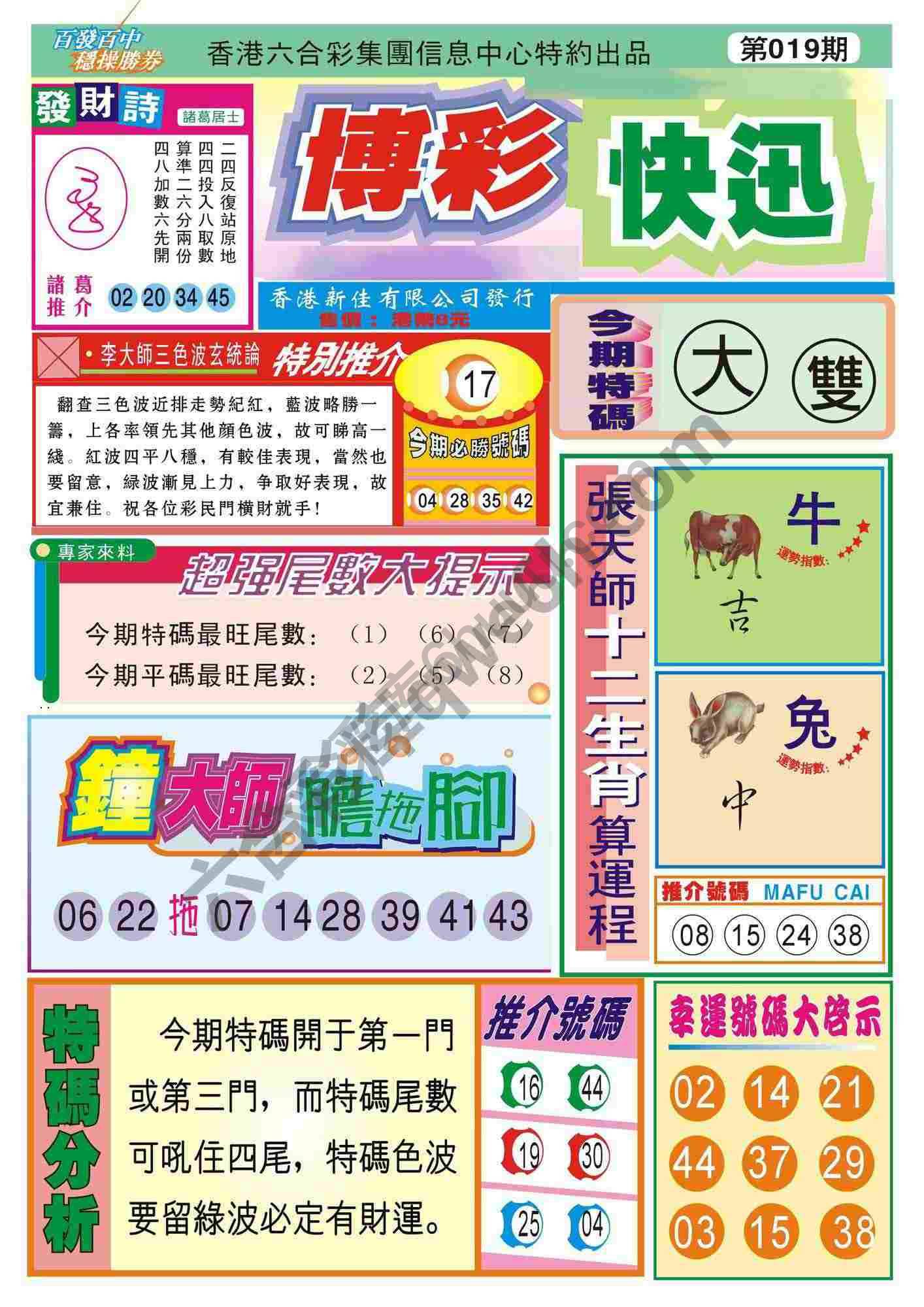 香港博彩快讯