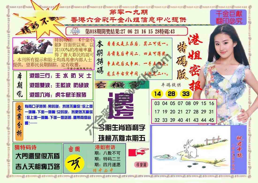 港姐密报