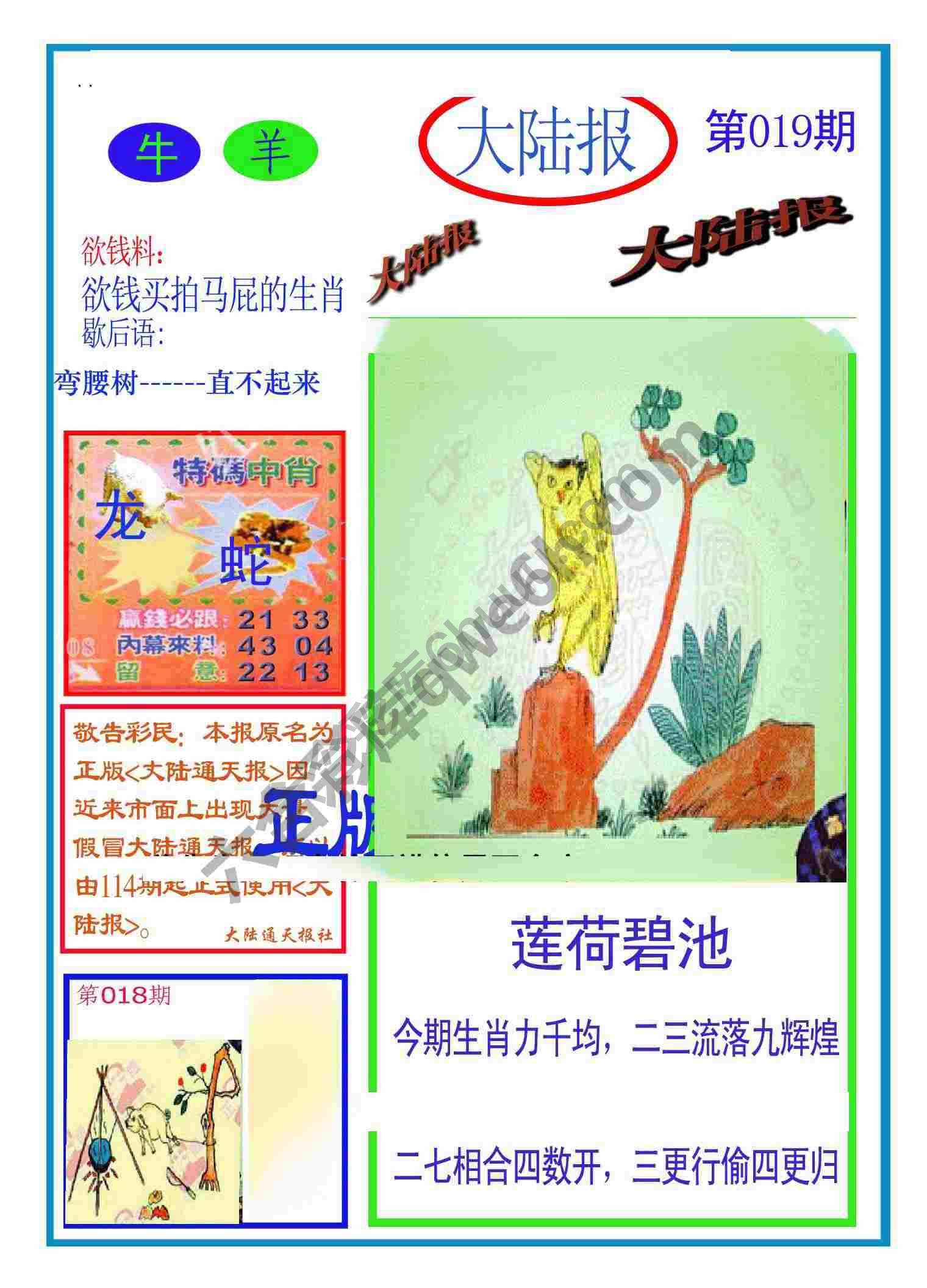大陆报