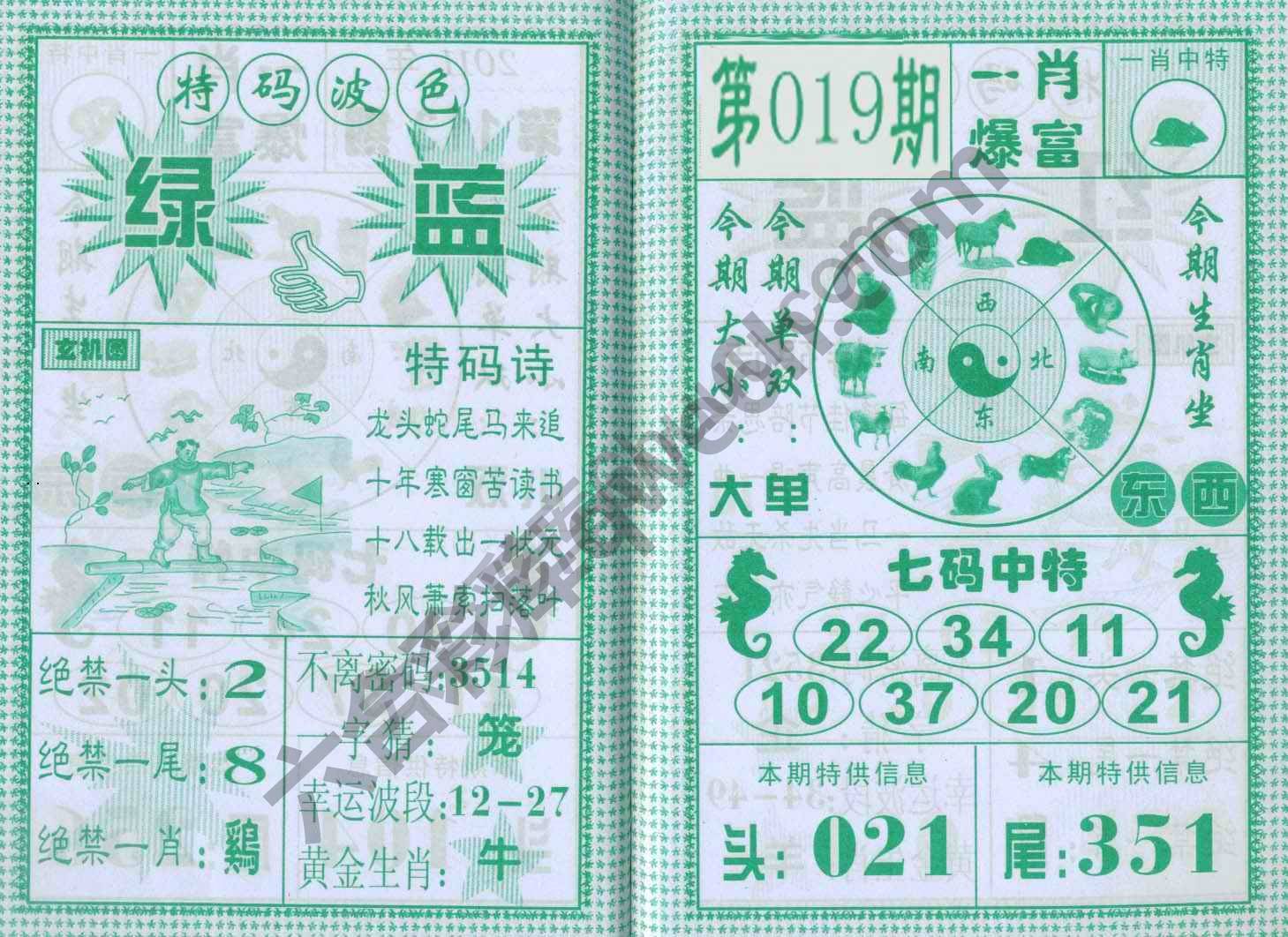 一肖爆富
