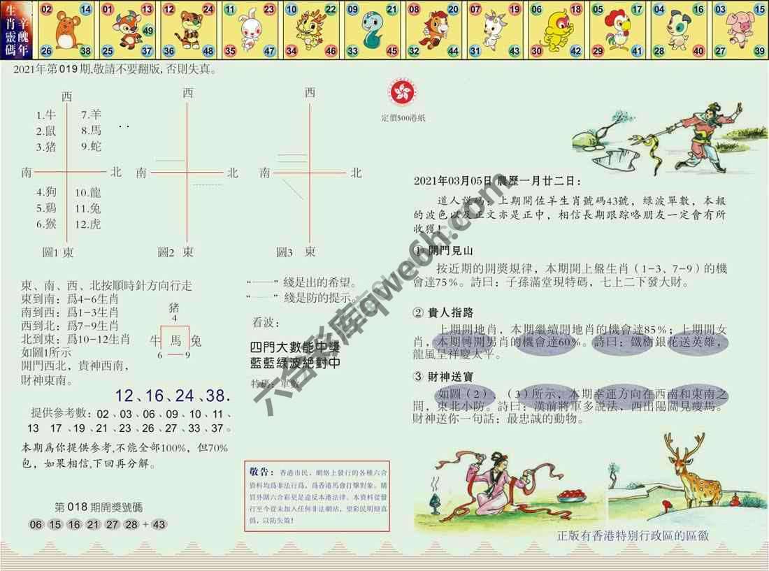 澳门足球报