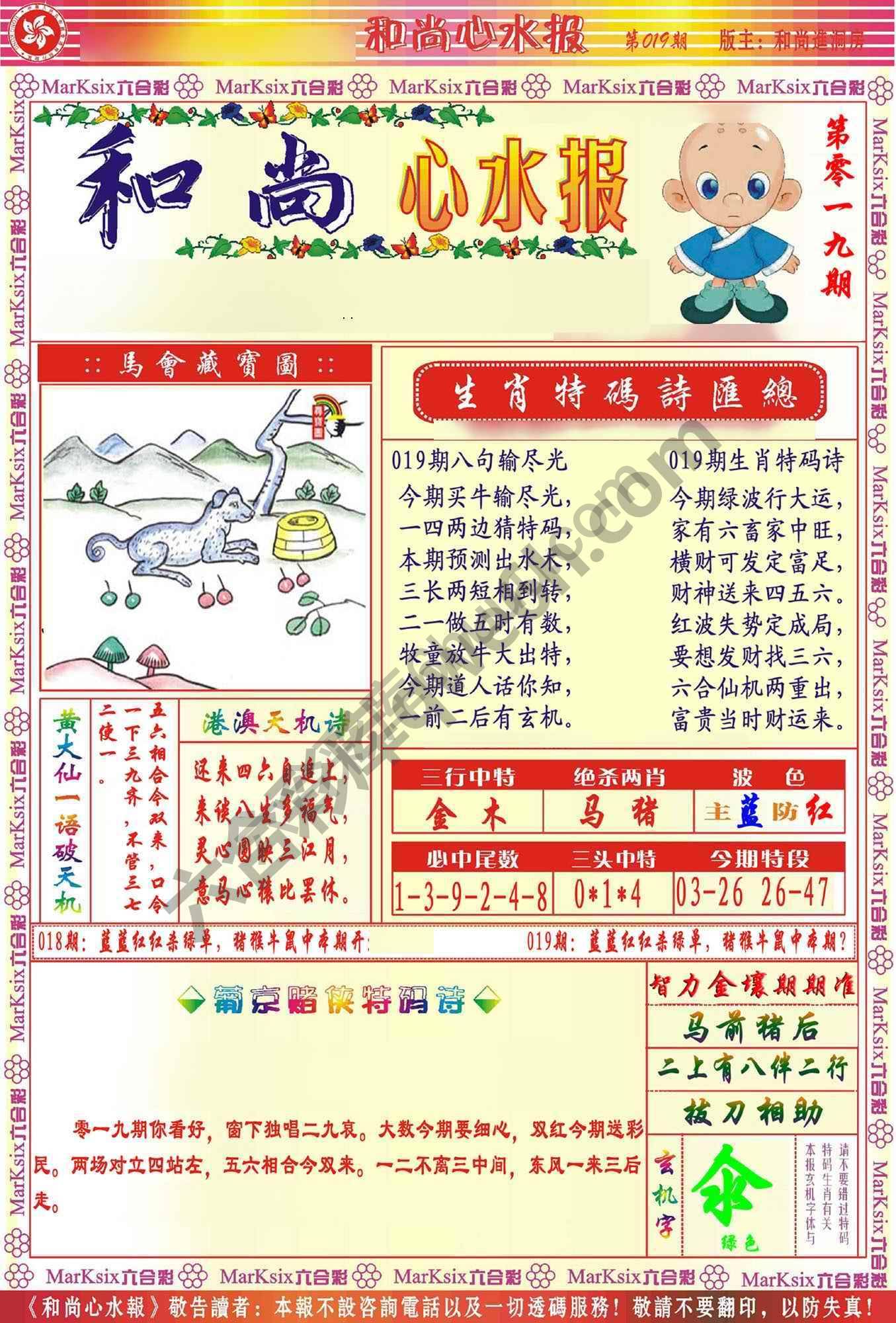 和尚心水报