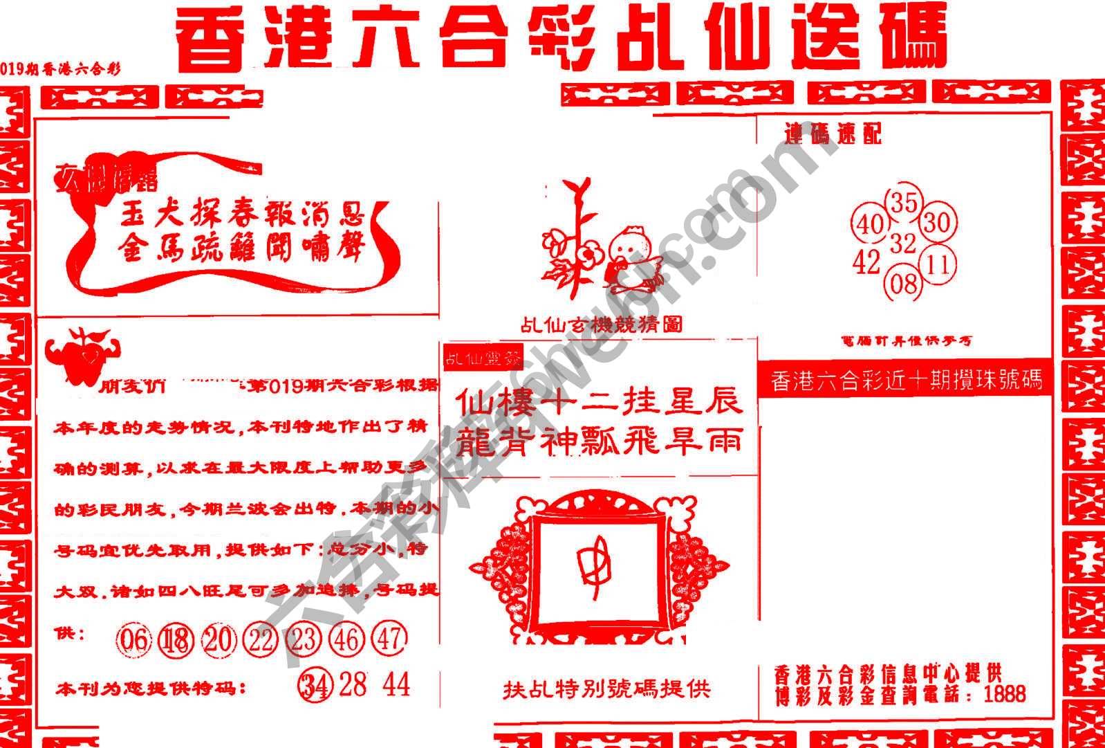 乩仙送码