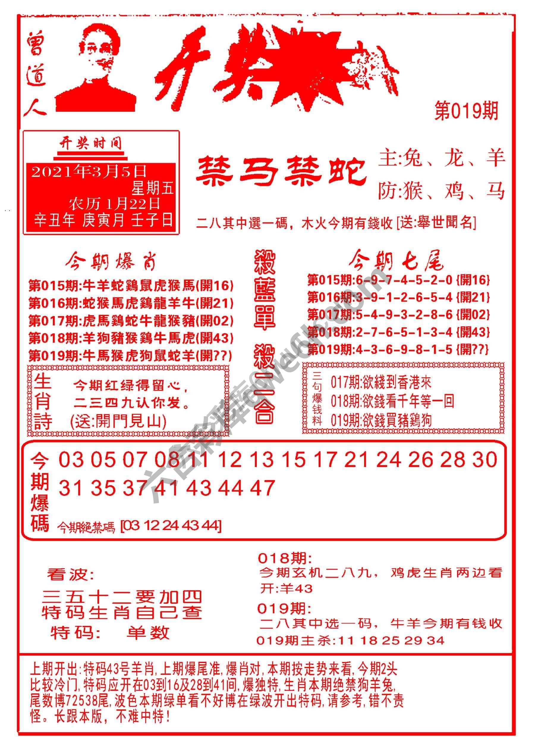 开奖爆料