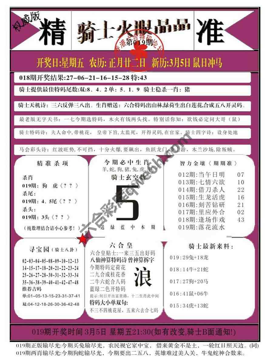 骑士火眼晶晶