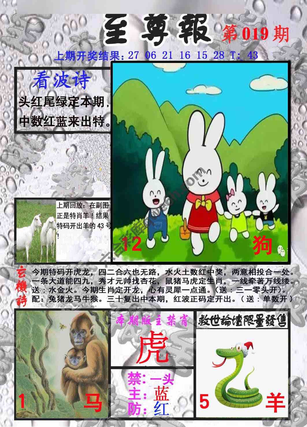 至尊报