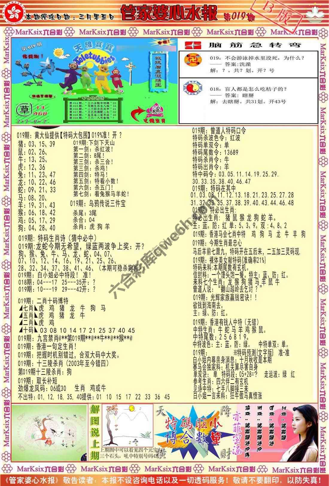 管家婆心水报